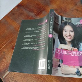 女人明白要趁早.