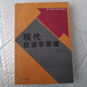 现代投资学原理