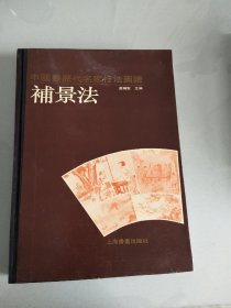 历代名家绘画图谱.人物篇