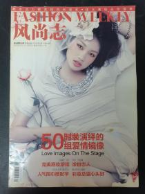 风尚志 2009年 第3期总第65期（时装演绎的50组爱情镜像）杂志