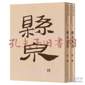 悬泉汉简（肆）