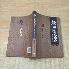 老子的法治思想：帛书《老子》里的文明真相