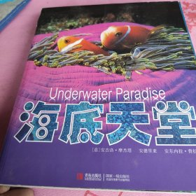海底天堂