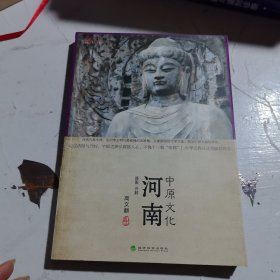 文化中国：河南中原文化