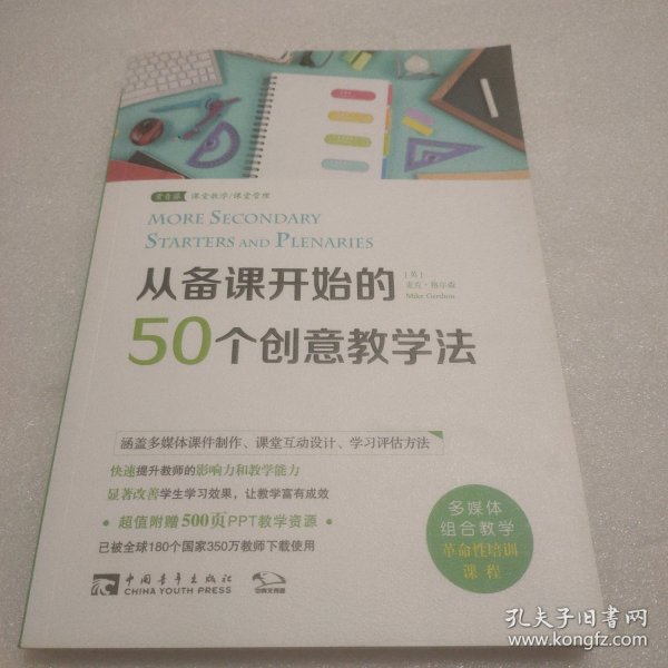 从备课开始的50个创意教学法