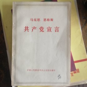 马克思 恩格斯 共产党宣言 P70