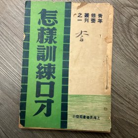 怎样训练口才