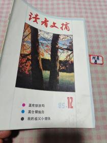 读者文摘1985年12