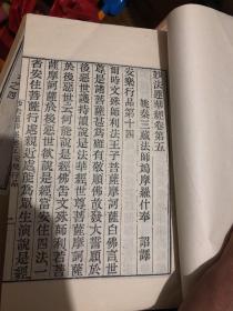 《妙法莲华经》全三册/卷一至卷七【老版本 宣纸线装3册全16开木刻本】