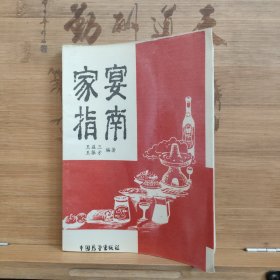 家宴指南