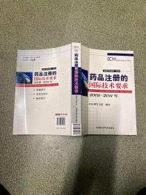 药品注册的国际技术要求（2009-2011年）（最新中英对照）