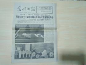 光明日报1977年9月10日（今日6版）