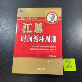 江恩时间循环周期