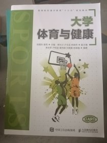 大学体育与健康