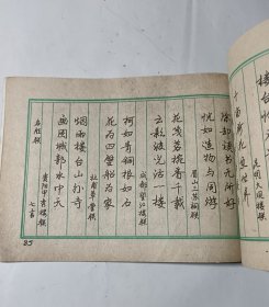 钢笔书法+袖珍对联钢笔字帖+雷锋日记钢笔字帖，3本合售