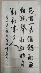 许集厚（广东省书法家协会理事，揭阳市书法家协会主席）·书法作品·（102*53）（073）