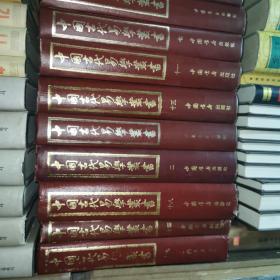 中国古代易学丛书 20册合售 精装大16开厚册 仅印200册