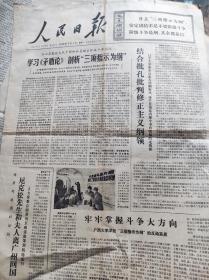 人民日报1976年1月3