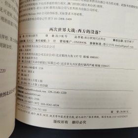 帕尔默现代世界史04·两次世界大战：西方的没落