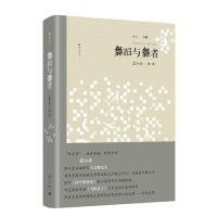 【正版新书】双子座文丛:舞蹈与舞者