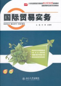 國際貿(mào)易實務(wù)