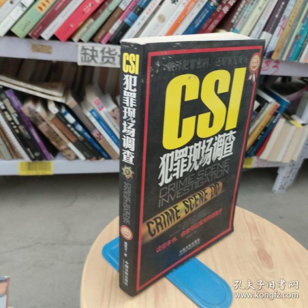 CSI犯罪现场调查（最新升级版）