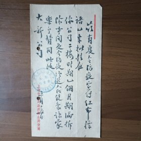 50年代初期上海市卫生局卫生防疫处给大新公司信函（毛笔书写）