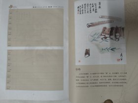 图识本草周历（2023-2024）看图识本草 彩图版 国画本草画家朱秀平绘画 中医古籍出版社 21-2