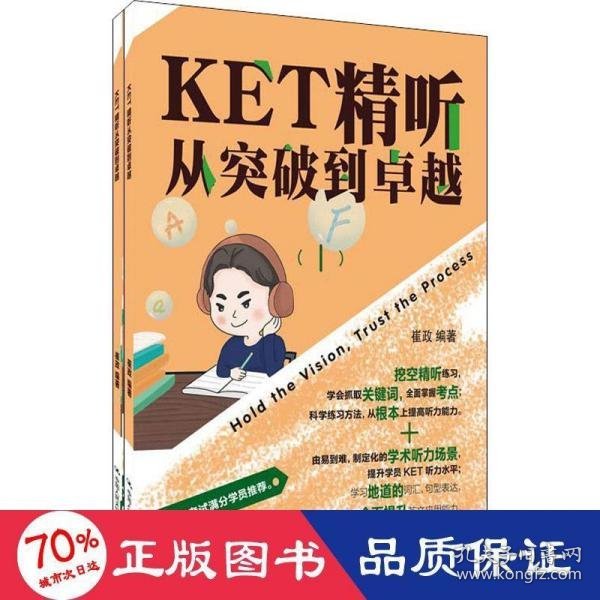 KET精听从突破到卓越