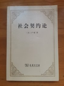 社会契约论