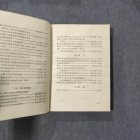 营林科技论文集1956-1986