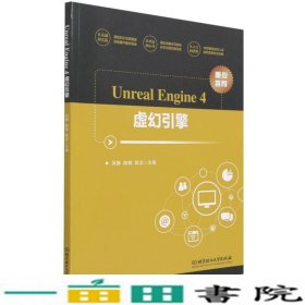 UnrealEngine4虚幻引擎