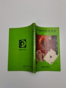 从叫牌中获取线索