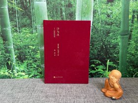 蓝色花诗丛：沙与沫 纪伯伦诗选