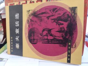 豪夫童话选