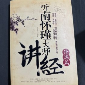 听南怀瑾大师讲经