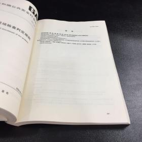 消防标准汇编（第二版）——基础类与消防车、泵卷【书脊有伤】（目录页有字迹）