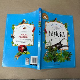 （书内划线多）昆虫记 彩图注音版 一二三年级课外阅读书必读世界经典文学少儿名著童话故事书