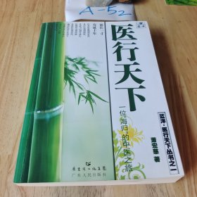 医行天下—— 一位“海归”的中医之旅