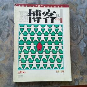 试刊号：博客——知识文库（2005年第7期总第247期 ）