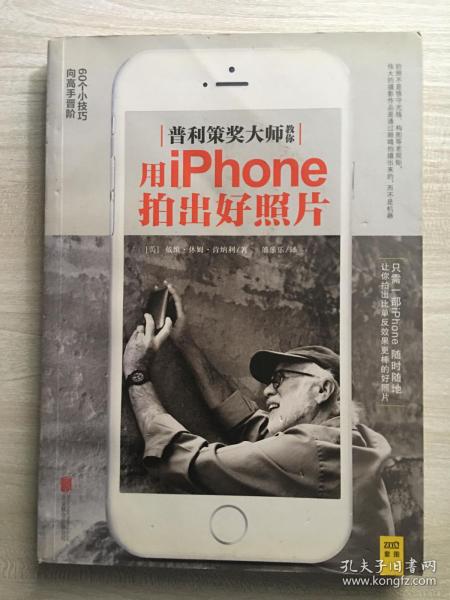 普利策大师教你用iphone拍出好照片