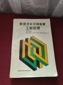 工程数学