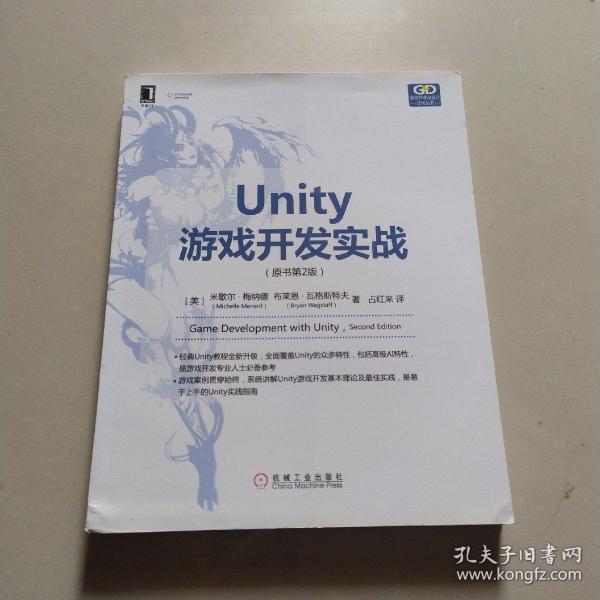 Unity游戏开发实战（原书第2版）