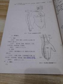 中医学基本常识及针灸学（第二版）