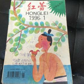 小学生月刊红蕾合售19
本