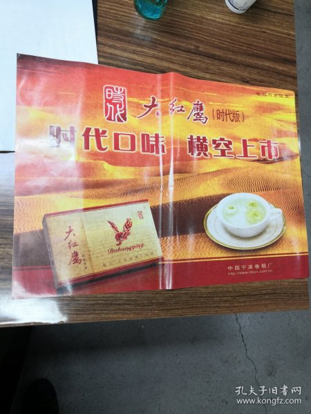 浙江宁波厂烟嘴84直卡时代〈大红鹰〉大幅香烟广告纸，少见，尺寸51.9x36.3厘米，中国宁波卷烟厂