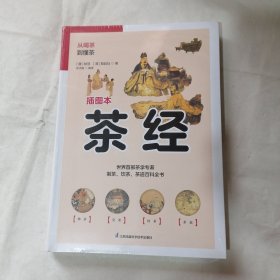 国学大书院系列：茶经 未开封