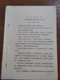 周总理等接见江苏部队同志和镇江市两派代表时的讲话纪要