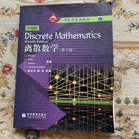 改编版Discrete Mathematics离散数学（第4版）