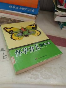 怀孕育儿一点通